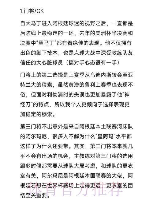 2026世界杯阿根廷德布劳内阵容解析权威解读 2026世界杯阿根廷德布劳内阵容解析权威解读