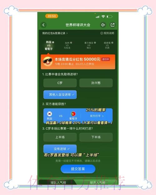 世界杯竞猜平台精选,尽情参与赛事竞猜